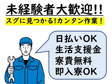 Lienconnectファクトリーユニット 京都府福知山市ブロック 寮費無料 格安 月収例30万可 部品の製造の募集詳細