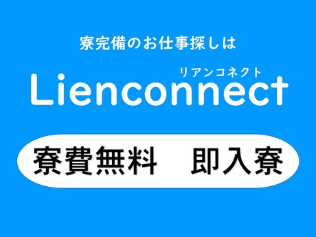 株式会社リアンコネクト Hr支援部 宮城県仙台市青葉区ブロック 組立 製造の募集詳細